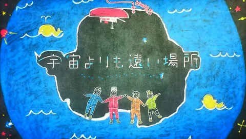宇宙よりも遠い場所 1話 感想 42