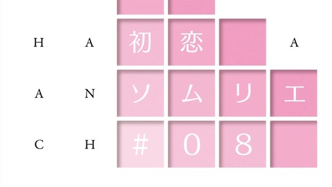 ハルチカ 8話 575