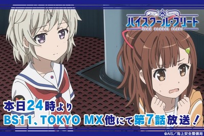 ハイスクール フリート 第7話 感想 海難救助はブルマーの仕事 はいふり あにこ便