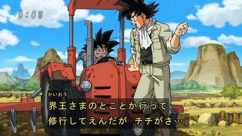 ドラゴンボール超 第1話 感想 悟空ついに働く なお あにこ便