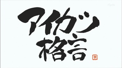 アイカツ 93話 2041