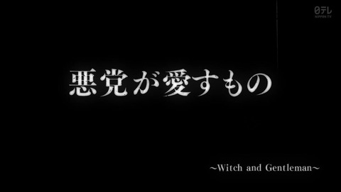 ルパン三世 PART6 最終回 24話 感想 0877