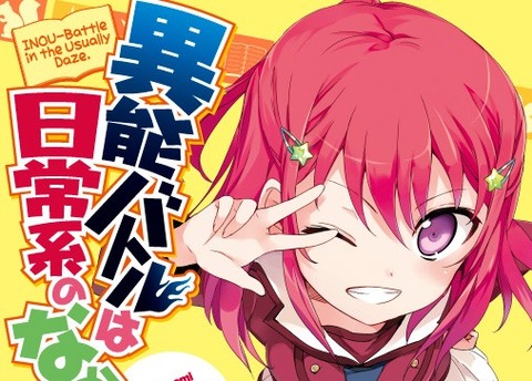 異能バトルは日常系のなかで　TRIGGER　制作