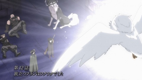 転生したら剣でした 12話 最終回 感想 旅立つフランはワクワクでした 23