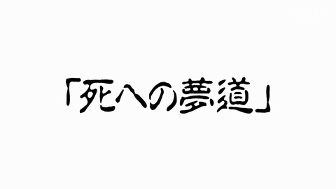 GIBIATE ジビエート 7話 感想 19