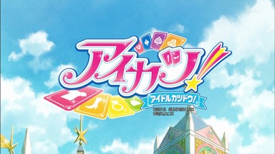 アイカツ 93話 感想 118