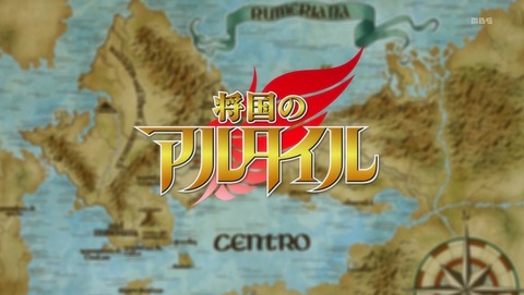 将国のアルタイル 1話 感想 39