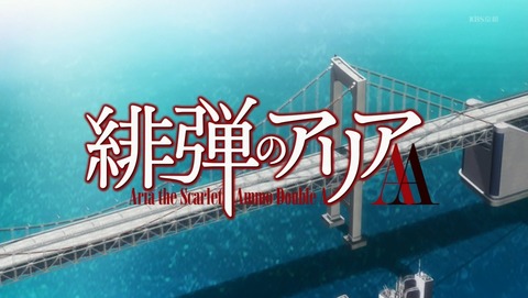 緋弾のアリアAA 11話 感想 148