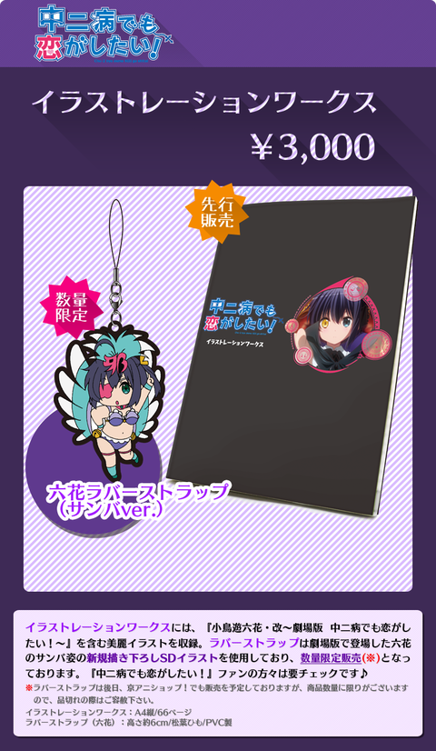 C85 中二病でも恋がしたい01