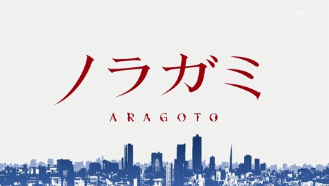 ノラガミ 2期 8話 感想 179