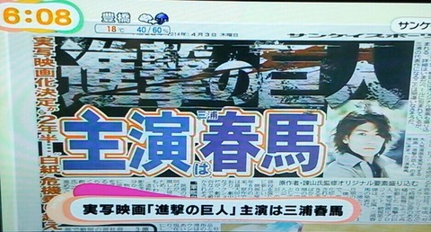 映画 進撃の巨人 キャスト 三浦春馬 貞本義行 軍艦島 公開 1