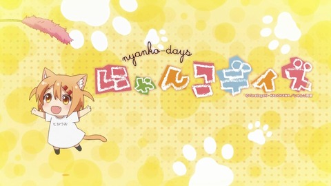 にゃんこデイズ 3話 感想 67