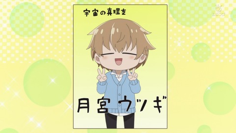 ぼくのとなりに暗黒破壊神がいます。9話 感想 76
