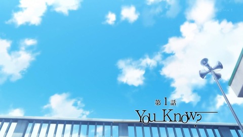 この世の果てで恋を唄う少女YU-NO 1話 感想 001