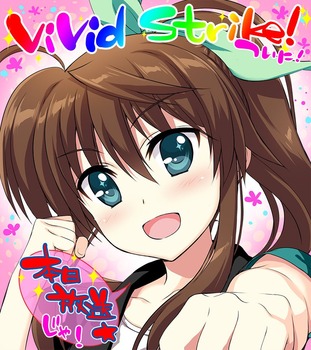 ViVid Strike! 1話 感想 Rp