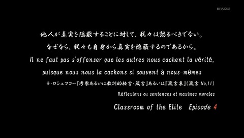 ようこそ実力至上主義の教室へ 4話 感想 36