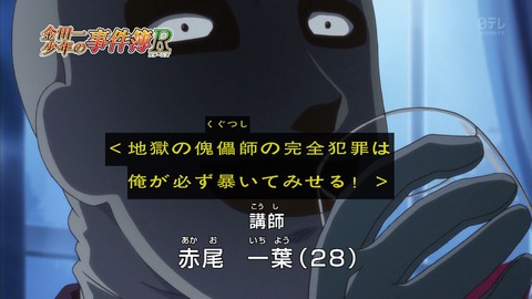 金田一少年の事件簿R 14話 感想 44
