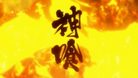 鬼斬 1話 感想 437
