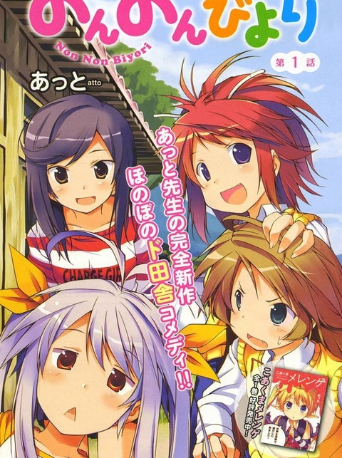 のんのんびより