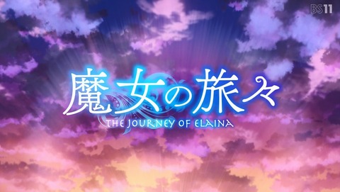 魔女の旅々 8話 感想 5
