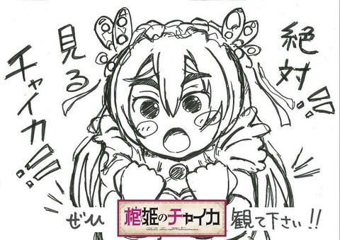 棺姫のチャイカ 最終話 カウントダウン 8