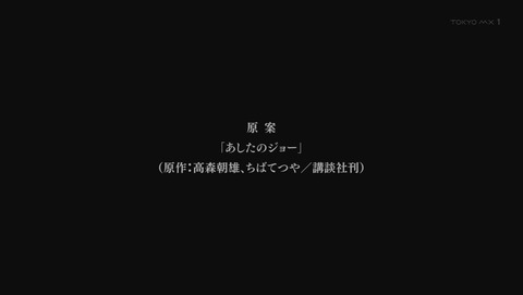 NOMAD メガロボクス2 1話 感想 亡霊たちは鎮魂歌を口ずさむ 32