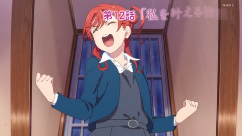 ラブライブ!スーパースター!! 11話 感想 069