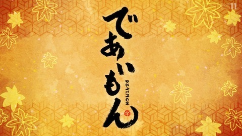 であいもん 6話 感想 芋名月 52