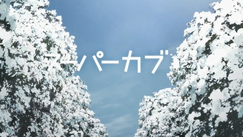 スーパーカブ 9話 感想 73