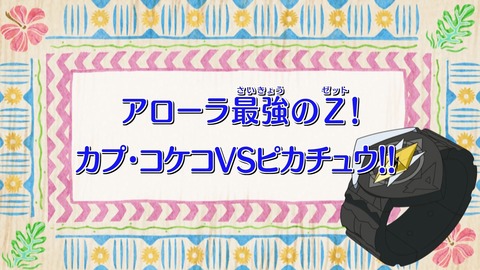 ポケットモンスター サン&ムーン 144話 感想 493