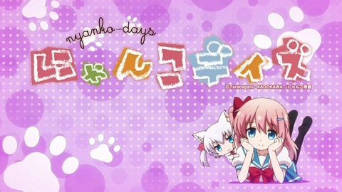 にゃんこデイズ 5話 感想 57