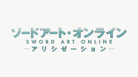 ソードアート・オンライン アリシゼーション 3話 感想 47