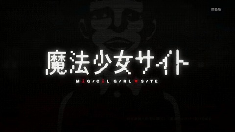 魔法少女サイト 第12話 感想 不幸が今に繋がったのだから 最終回 あにこ便 魔法少女サイト 第12話 感想 不幸が今に繋がったのだから 最終回 あにこ便