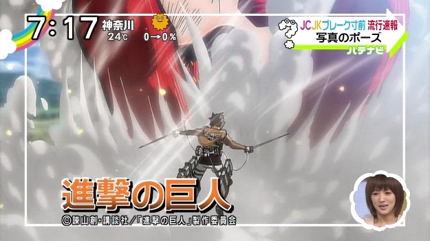 今jc Jkに 進撃の巨人 ポーズが大流行のきざし Zipにて あにこ便 今jc Jkに 進撃の巨人 ポーズが大流行のきざし Zipにて あにこ便