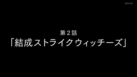 ストライクウィッチーズ 3期 ROAD to BERLIN 2話 感想 82