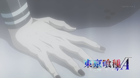 東京喰種 トーキョーグール ルートA 5話 エンドカード