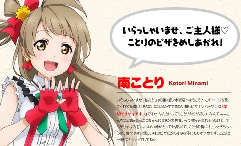 ピザハット ラブライブ