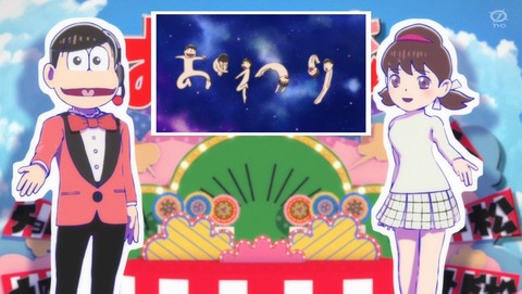 おそ松さん 4期 最終回 12.5話 感想 爽・醜・変 28