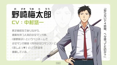 月刊少女野崎くん キャスト 小野友樹 宮野真守 中原麻衣 沢城みゆき 