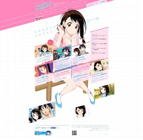 ニセコイ　小咲　公式　サイトジャック 066