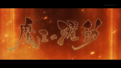 魔王様、リトライ! 7話 感想 0277