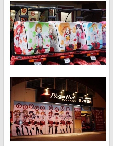 ピザハット ラブライブ