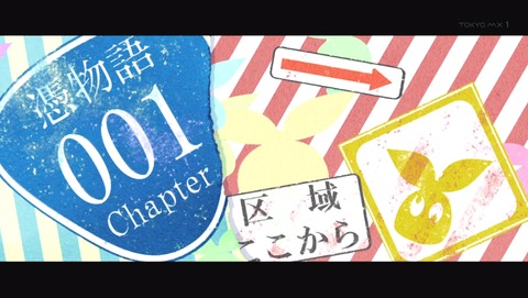 憑物語 1話 感想 よつぎドール 16