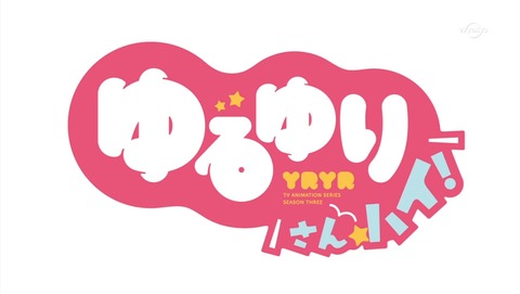 ゆるゆり 4話 感想 227