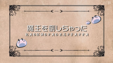 スライム倒して300年、知らないうちにレベルMAXになってました 7話 感想 76