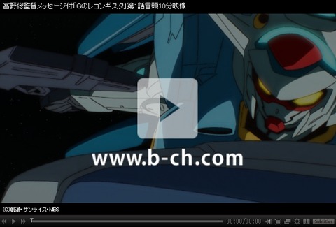 ガンダム Gのレコンギスタ 冒頭