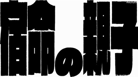 キルラキル　最終話　925