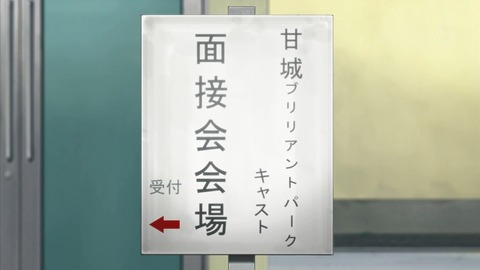 甘城ブリリアントパーク 6話 感想 1010