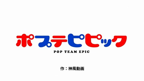 ポプテピピック 第6話 感想 将棋の勝ち方は王手にあらず そもそも将棋とはなんだ あにこ便 ポプテピピック 第6話 感想 将棋の勝ち方は王手にあらず そもそも将棋とはなんだ あにこ便