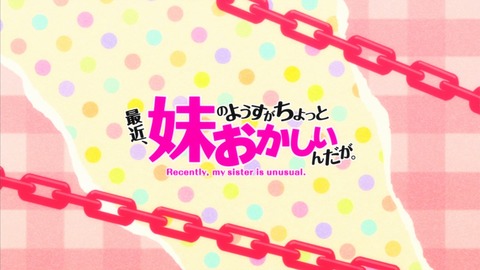 最近、妹のようすがちょっとおかしいんだが 936